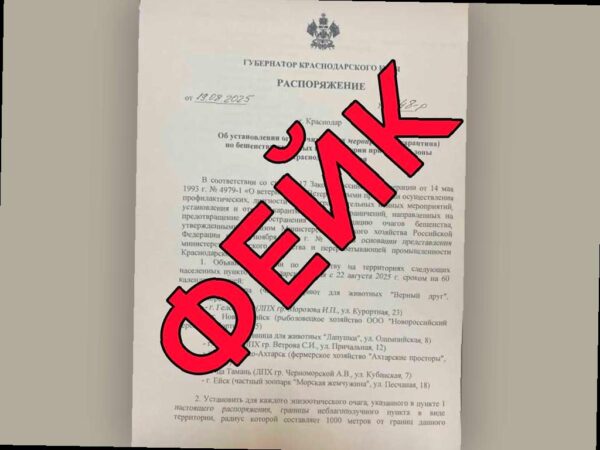 Карантин по бешенству утвержденный губернатором — фейк, сообщает оперативный штаб Краснодарского края. На самом деле, регион свободен от бешенства, подтверждает департамент ветеринарии. Подобные ложные новости появляются в сети регулярно, например, в июле распространялась информация о выплатах за отказ от контракта с Минобороны. Оперативный штаб призывает быть бдительными и не распространять ложные сведения. Фото: Оперативный штаб Краснодарского края / t.me/opershtab23. (Источник: [sochinews.io](https://sochinews.io/2025/07/12/kubanskij-opershtab-minselhoz-regiona-ne-vyplachivaet-dengi-za-otkaz-ot-kontrakta-s-minoborony-rf/))