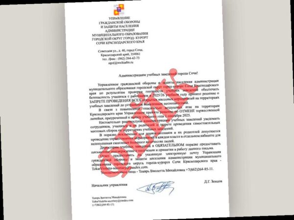 В Сочи не будет отмены линеек на 1 сентября