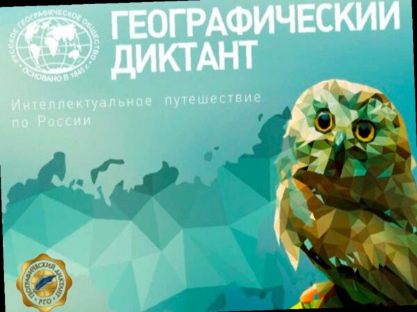 В Сочи пройдет «Географический диктант»