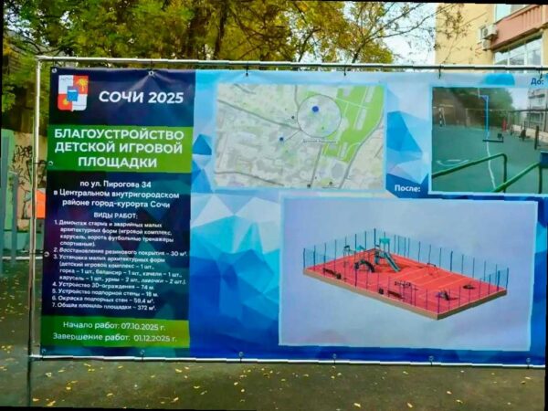 Детскую площадку на улице Пирогова в центре Сочи планируют открыть в декабре. Глава города Андрей Прошунин лично посетил эту площадку в рамках рабочего объезда Центрального района. В настоящее время здесь проводятся ремонтные работы, включая демонтаж старых элементов, установку ограждения и благоустройство игровой зоны и прилегающей территории.