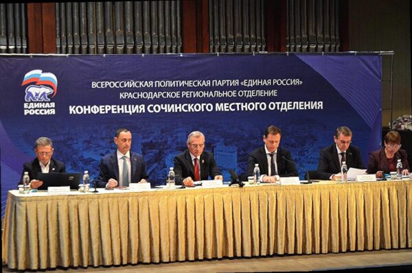 «Виктор Тепляков принял участие в конференции местного отделения партии «Единая Россия» в Сочи»