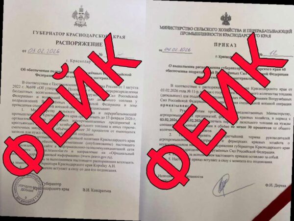 Распоряжение губернатора о передаче топлива на нужды ВС РФ оказалось фейком