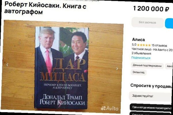 В Сочи за 1,2 млн рублей продают книгу Дональда Трампа и Роберта Кийос