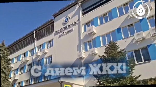 Награждение лучших сотрудников Водоканала города Сочи перед Днём работ